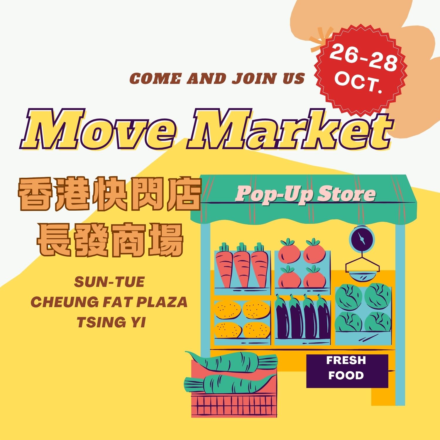 香港快闪店-长发商场